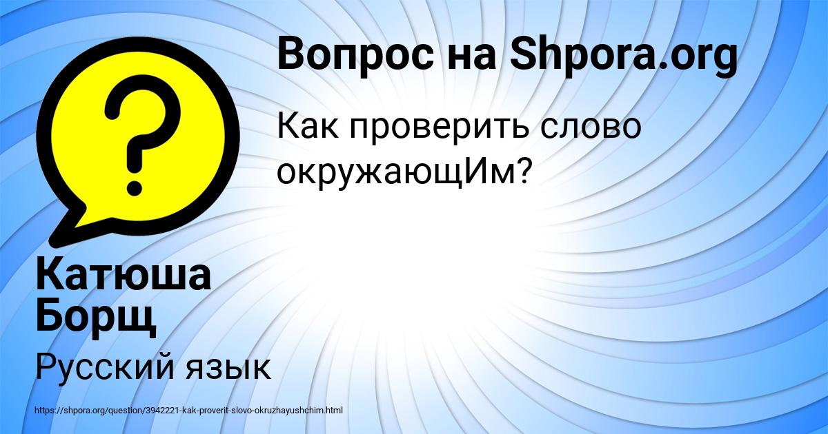 Картинка с текстом вопроса от пользователя Катюша Борщ