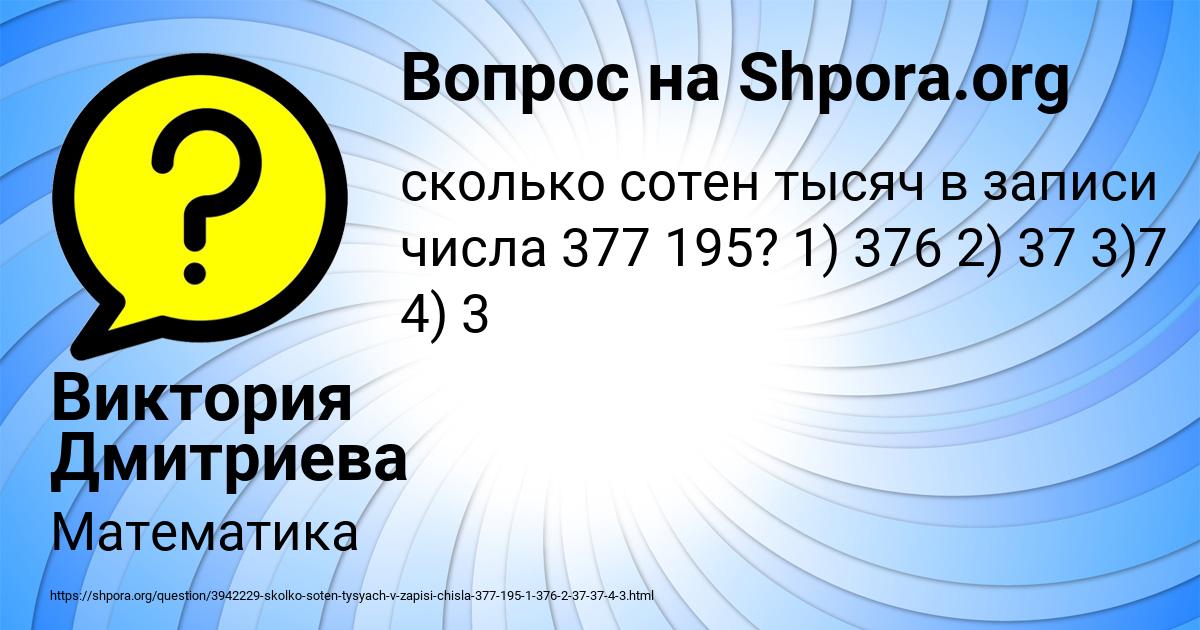 Картинка с текстом вопроса от пользователя Виктория Дмитриева