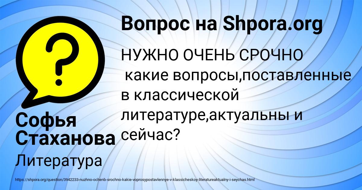 Картинка с текстом вопроса от пользователя Софья Стаханова