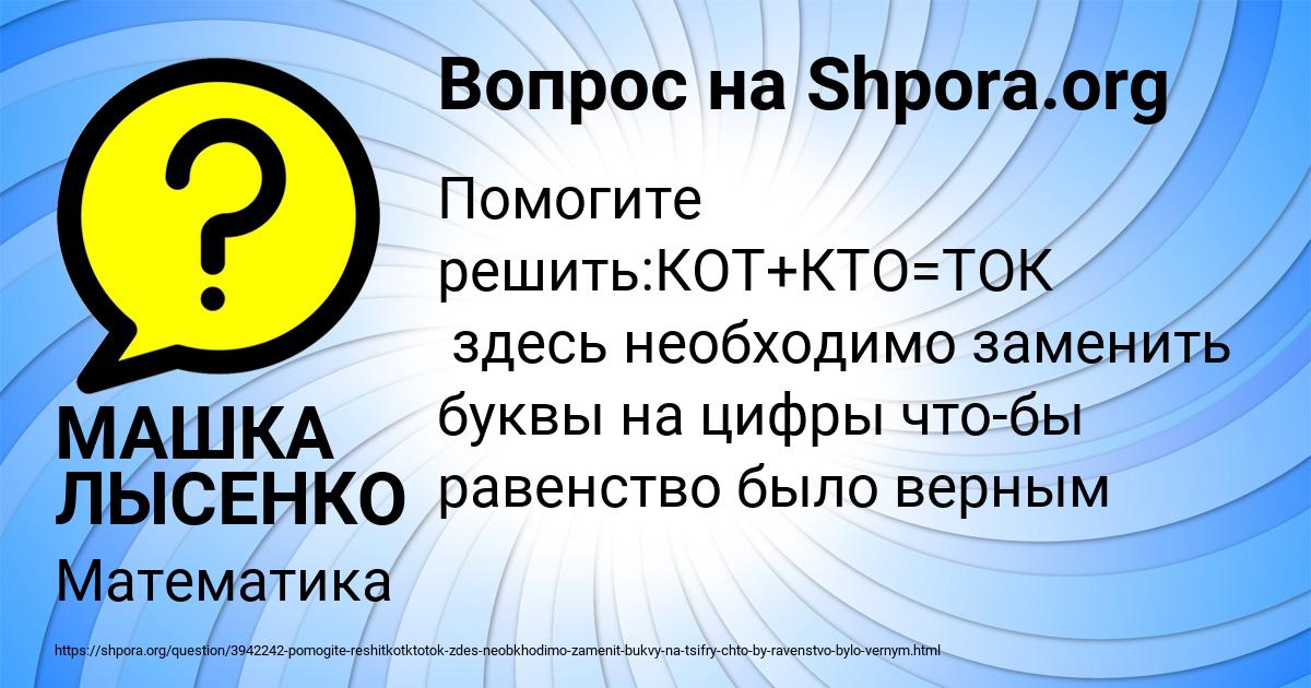 Картинка с текстом вопроса от пользователя МАШКА ЛЫСЕНКО