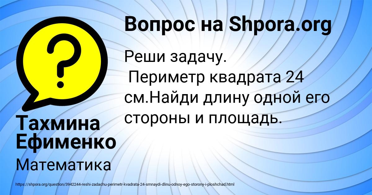 Картинка с текстом вопроса от пользователя Тахмина Ефименко