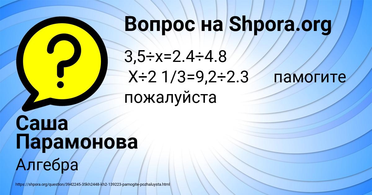 Картинка с текстом вопроса от пользователя Саша Парамонова