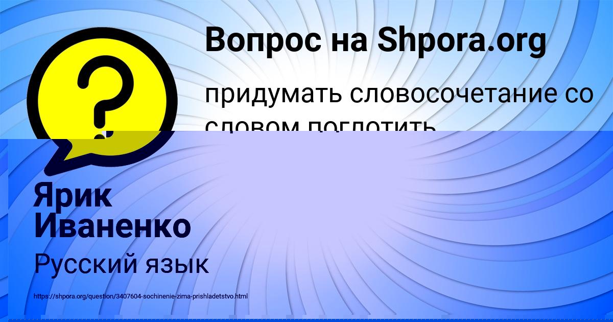 Картинка с текстом вопроса от пользователя Инна Петренко