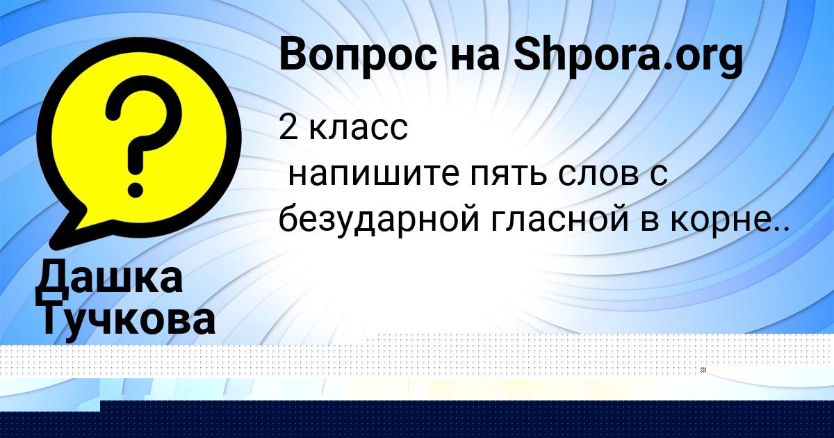 Картинка с текстом вопроса от пользователя РАДМИЛА ОРЕЛ