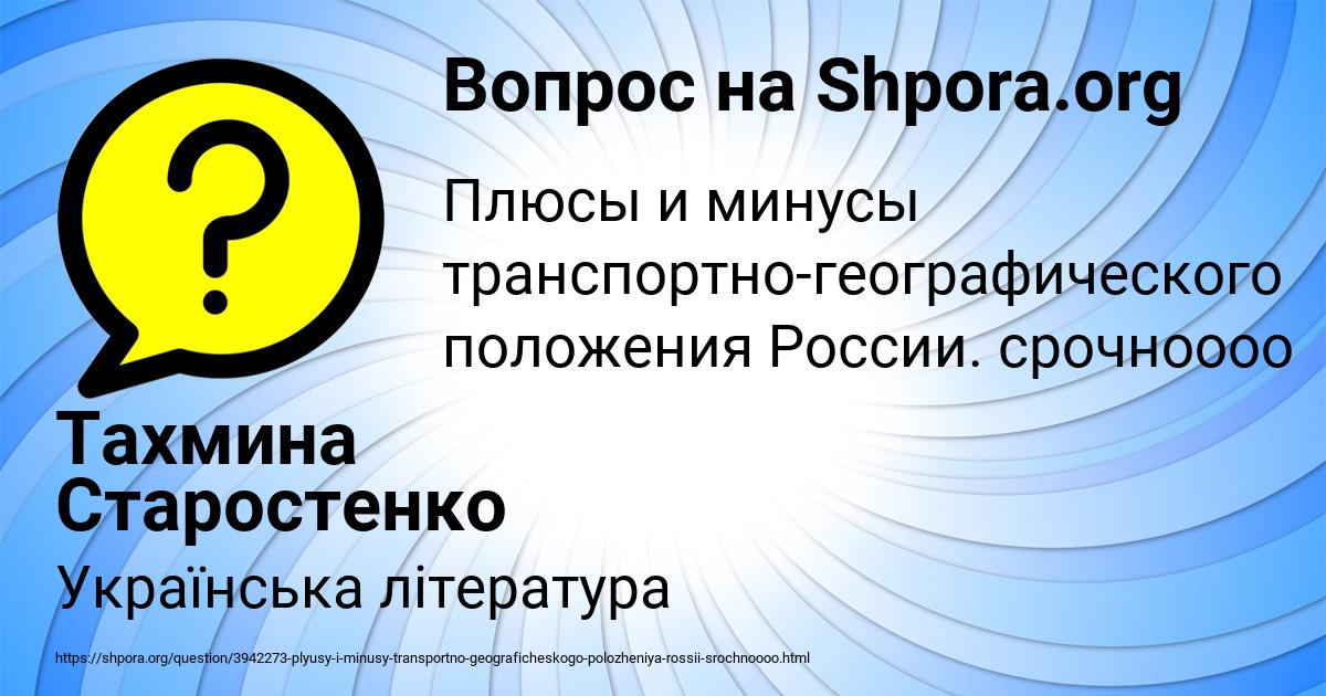 Картинка с текстом вопроса от пользователя Тахмина Старостенко