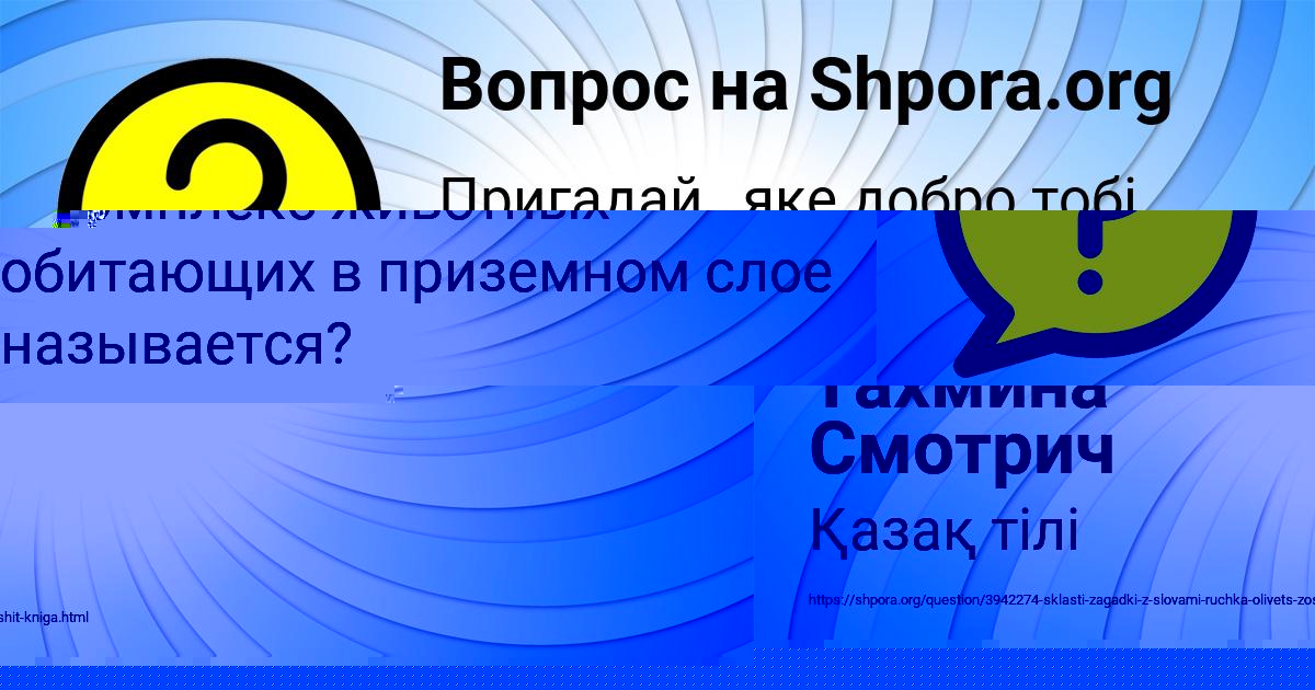 Картинка с текстом вопроса от пользователя Тахмина Смотрич