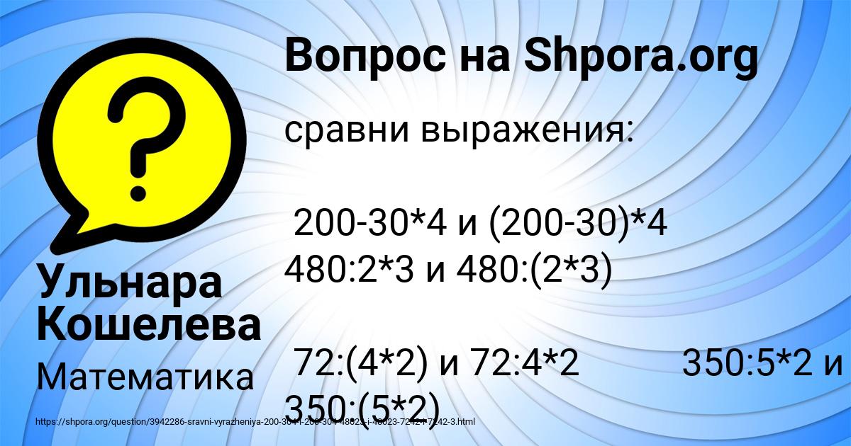 Картинка с текстом вопроса от пользователя Ульнара Кошелева