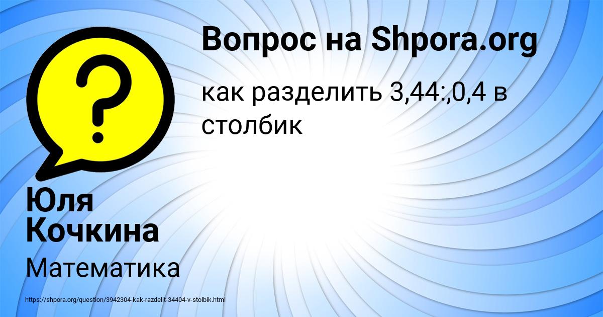 Картинка с текстом вопроса от пользователя Юля Кочкина