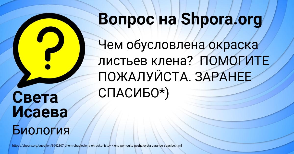 Картинка с текстом вопроса от пользователя Света Исаева