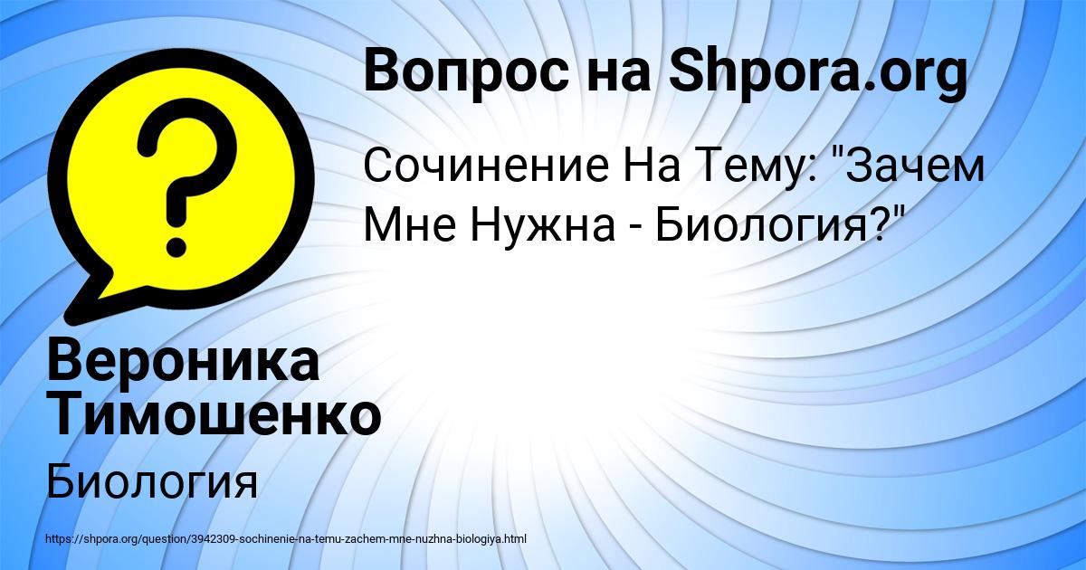 Картинка с текстом вопроса от пользователя Вероника Тимошенко