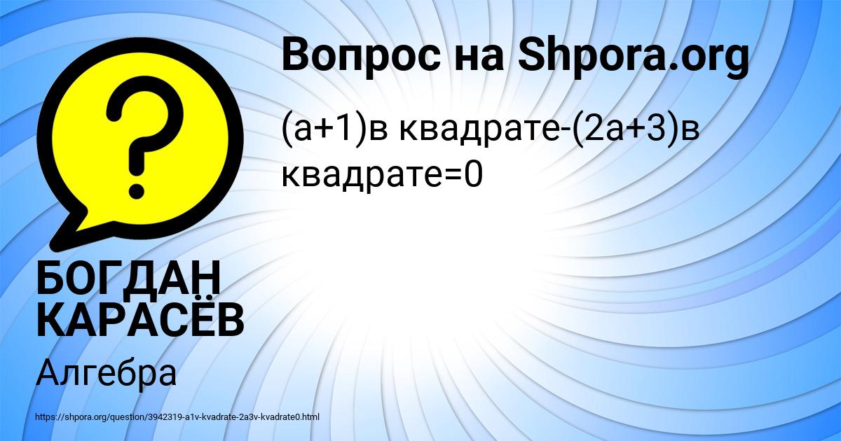 Картинка с текстом вопроса от пользователя БОГДАН КАРАСЁВ