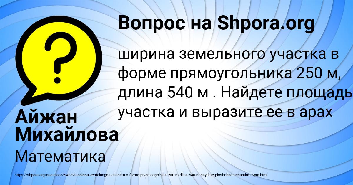 Картинка с текстом вопроса от пользователя Айжан Михайлова