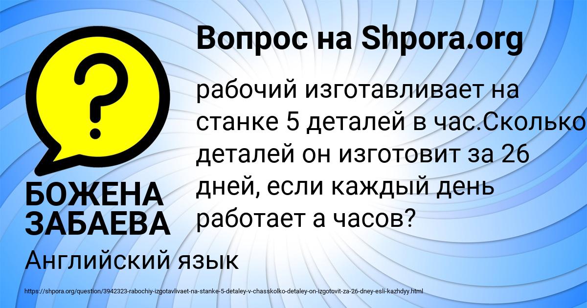 Картинка с текстом вопроса от пользователя БОЖЕНА ЗАБАЕВА