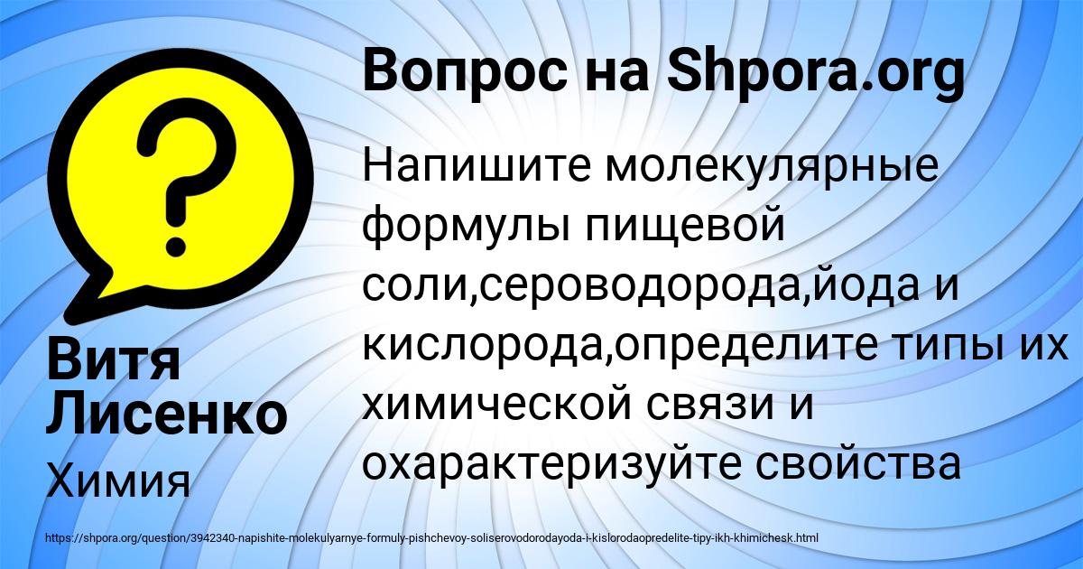 Картинка с текстом вопроса от пользователя Витя Лисенко