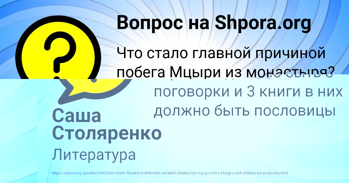 Картинка с текстом вопроса от пользователя Саша Столяренко