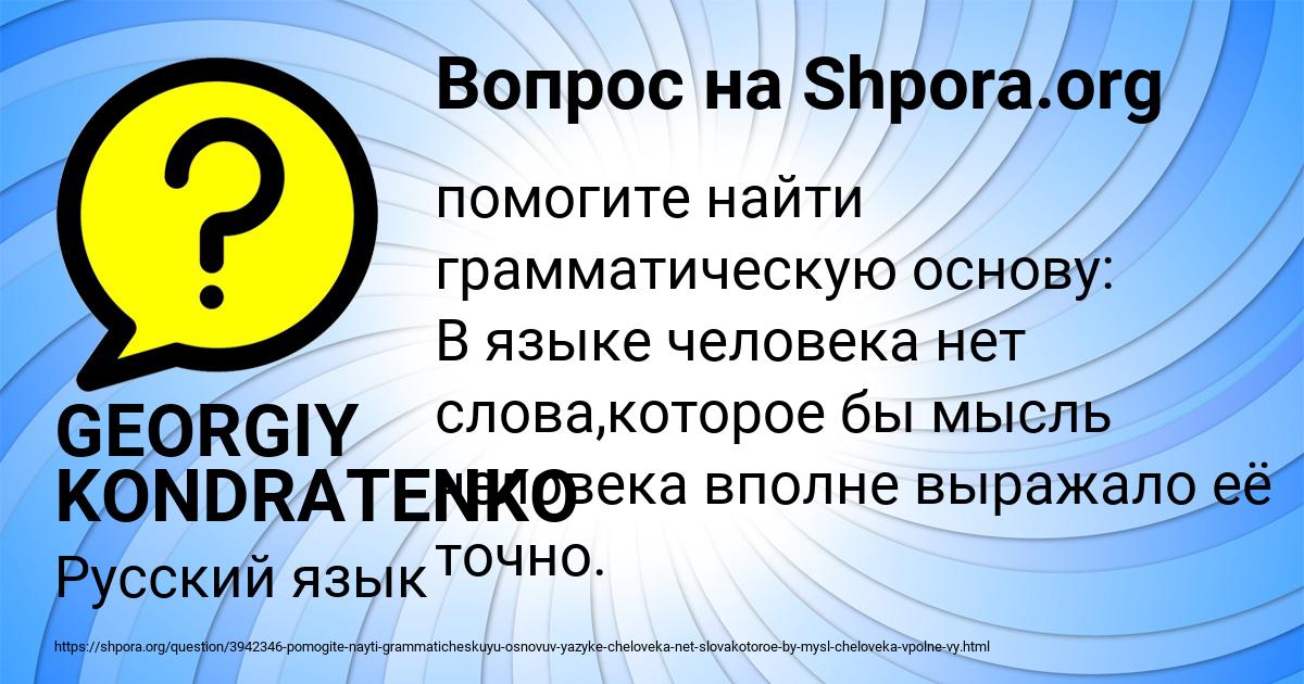 Картинка с текстом вопроса от пользователя GEORGIY KONDRATENKO