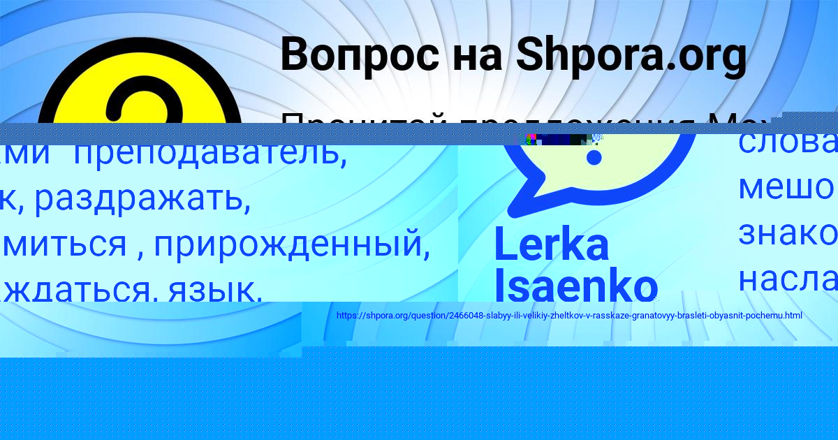 Картинка с текстом вопроса от пользователя Lerka Isaenko