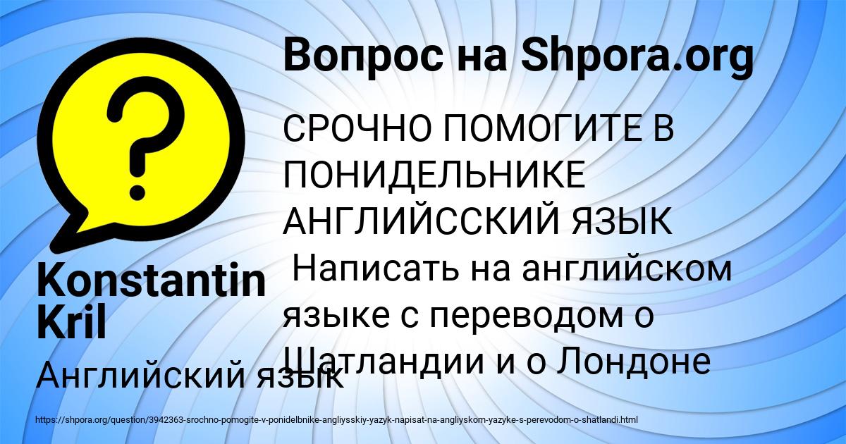 Картинка с текстом вопроса от пользователя Konstantin Kril