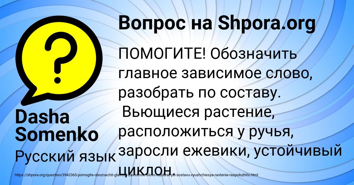 Картинка с текстом вопроса от пользователя Dasha Somenko