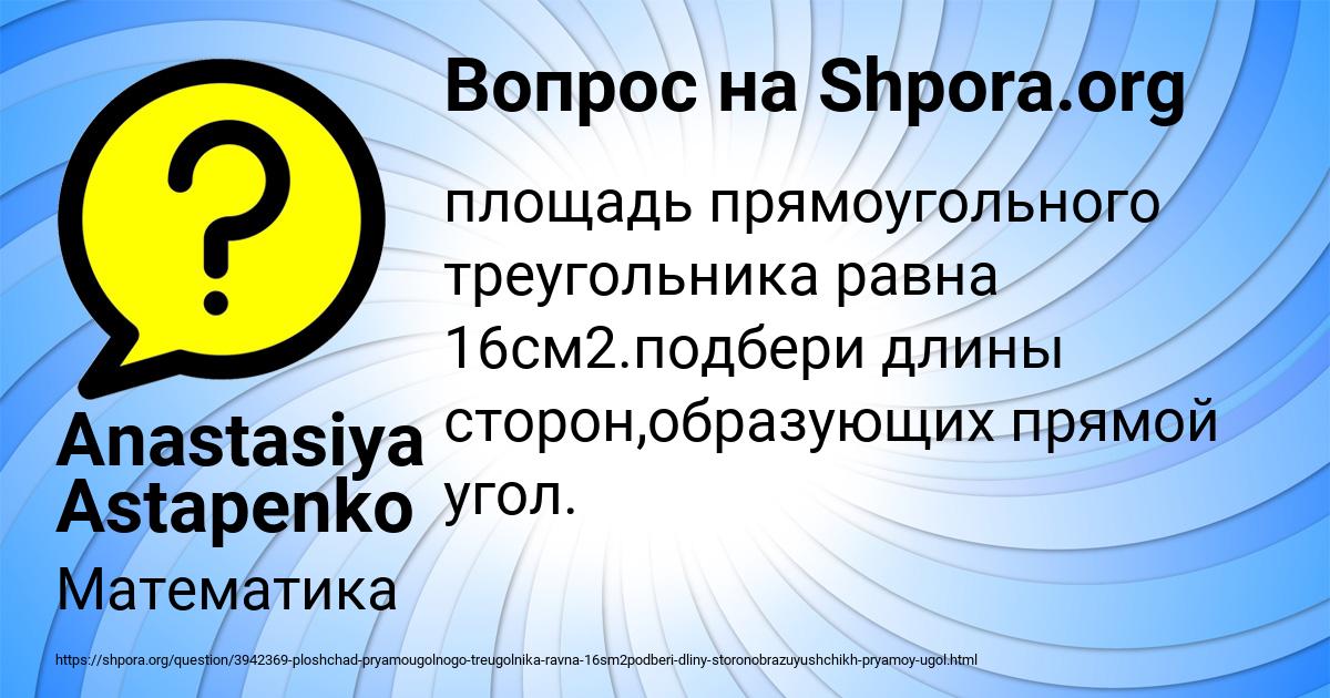 Картинка с текстом вопроса от пользователя Anastasiya Astapenko 