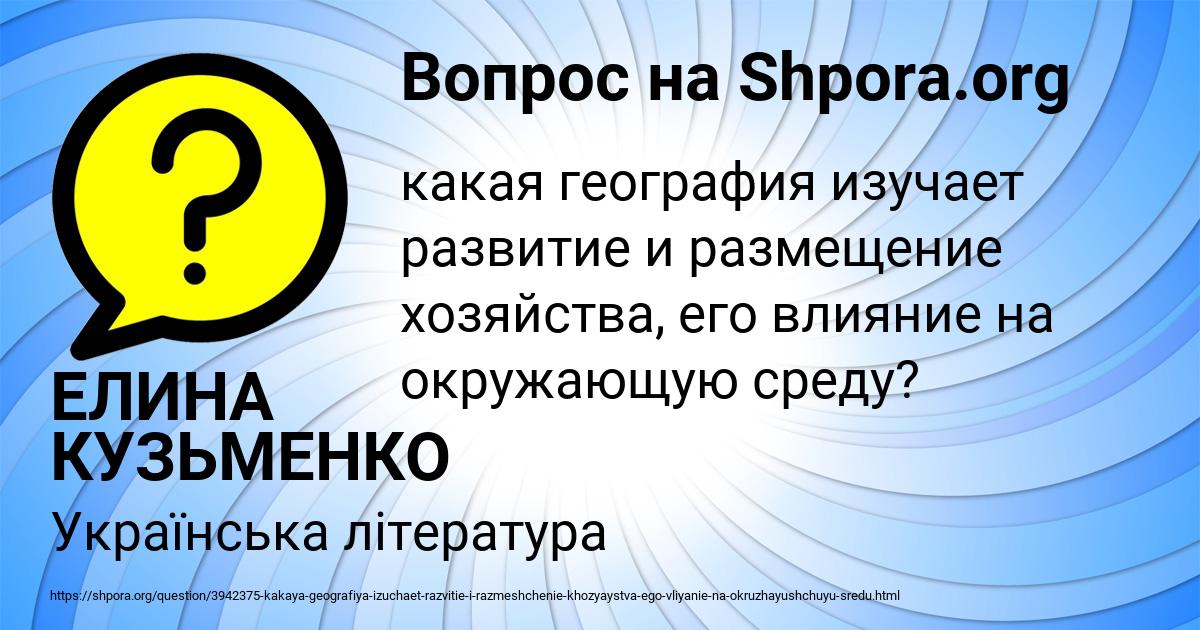 Картинка с текстом вопроса от пользователя ЕЛИНА КУЗЬМЕНКО