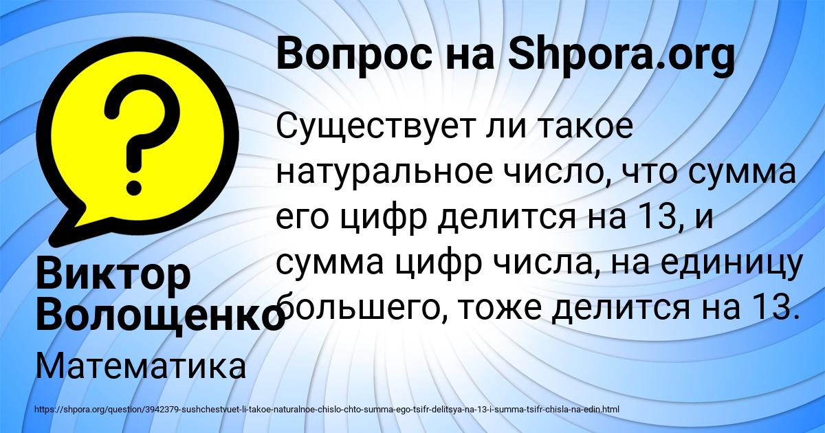 Картинка с текстом вопроса от пользователя Виктор Волощенко