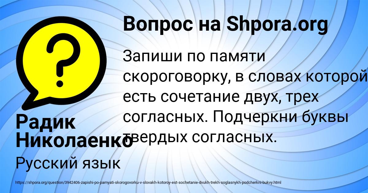 Картинка с текстом вопроса от пользователя Радик Николаенко