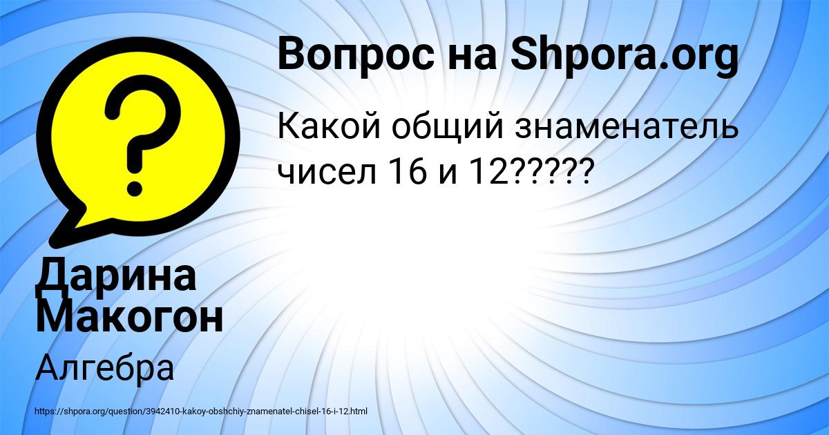 Картинка с текстом вопроса от пользователя Дарина Макогон