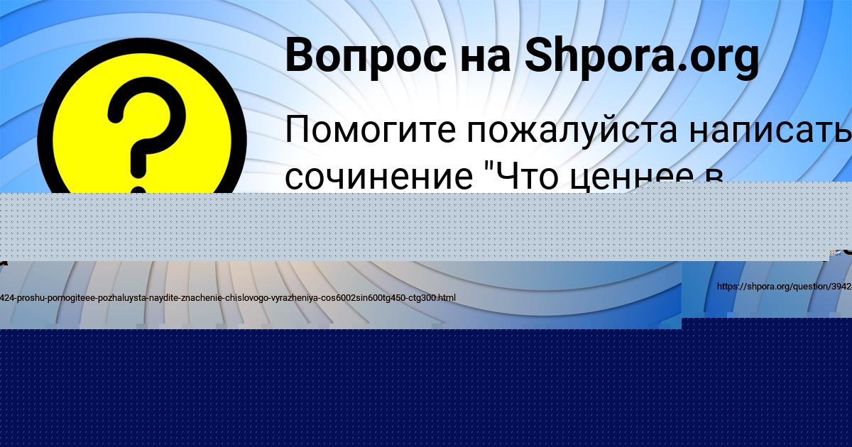 Картинка с текстом вопроса от пользователя Анжела Евсеенко