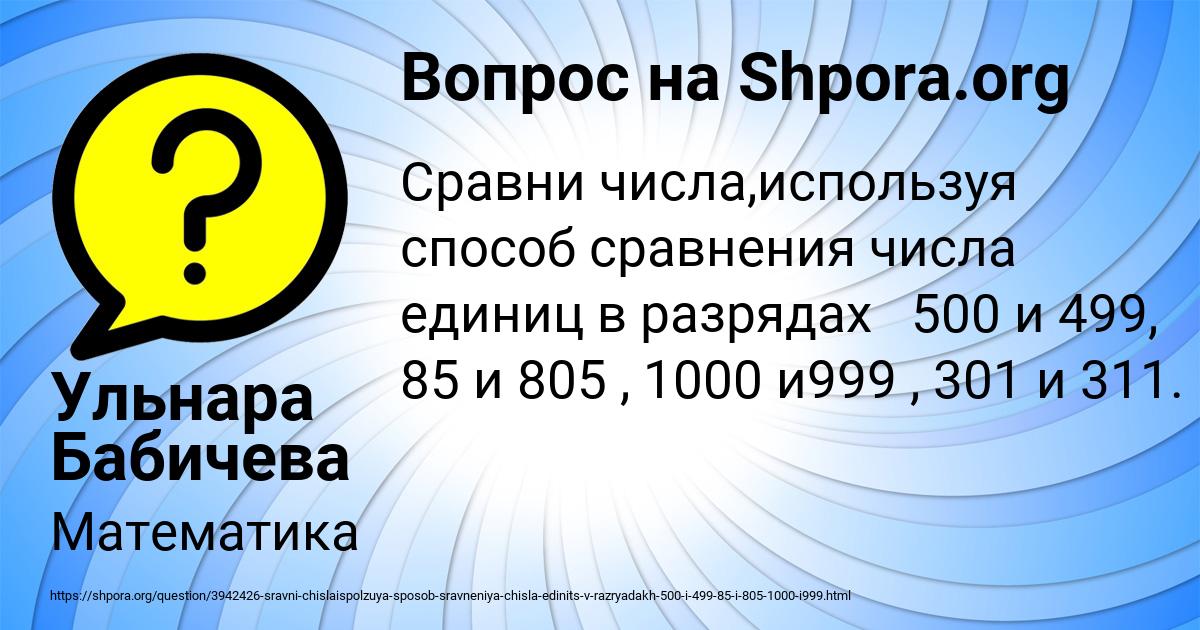 Картинка с текстом вопроса от пользователя Ульнара Бабичева