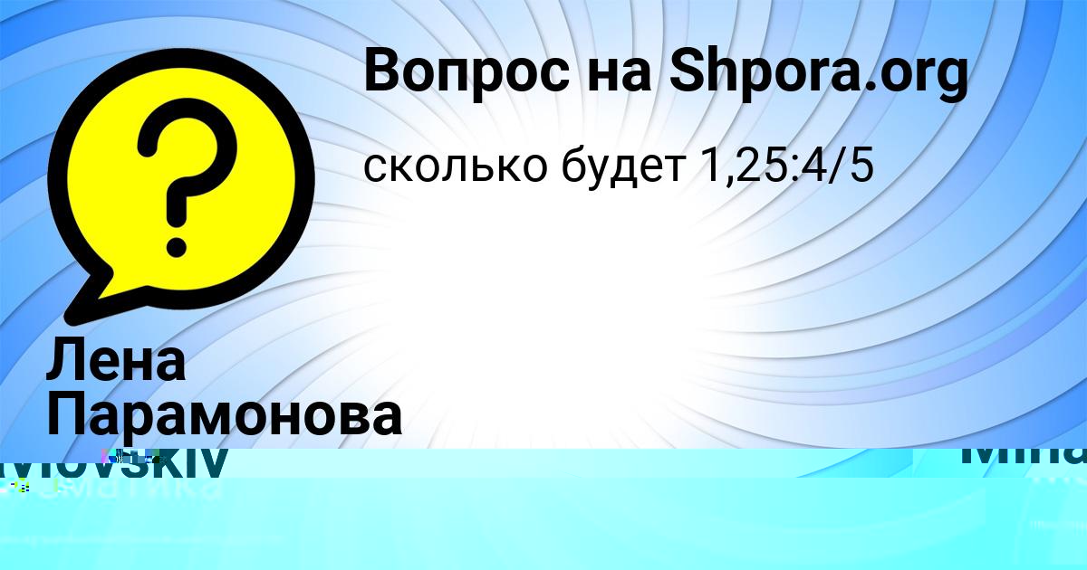 Картинка с текстом вопроса от пользователя Лена Парамонова