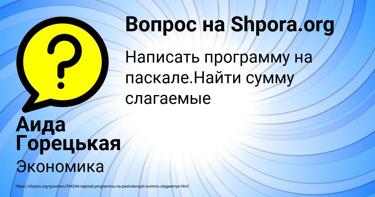 Картинка с текстом вопроса от пользователя Аида Горецькая