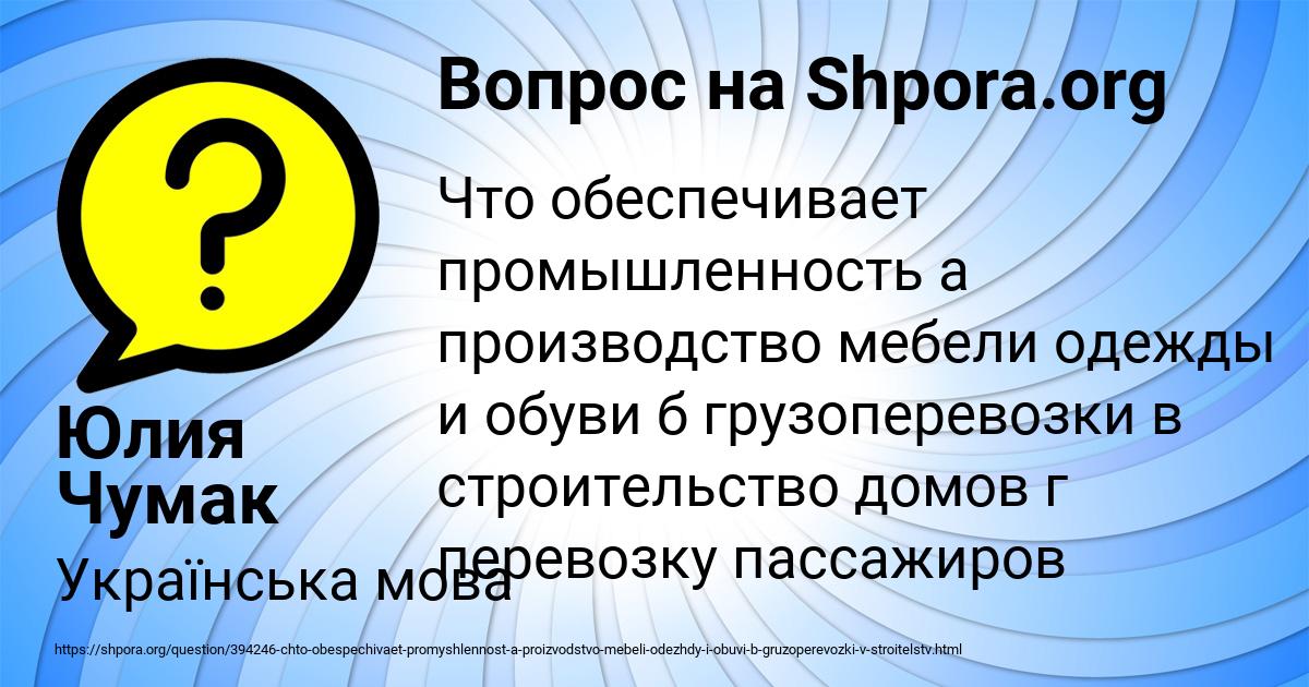 Картинка с текстом вопроса от пользователя Юлия Чумак
