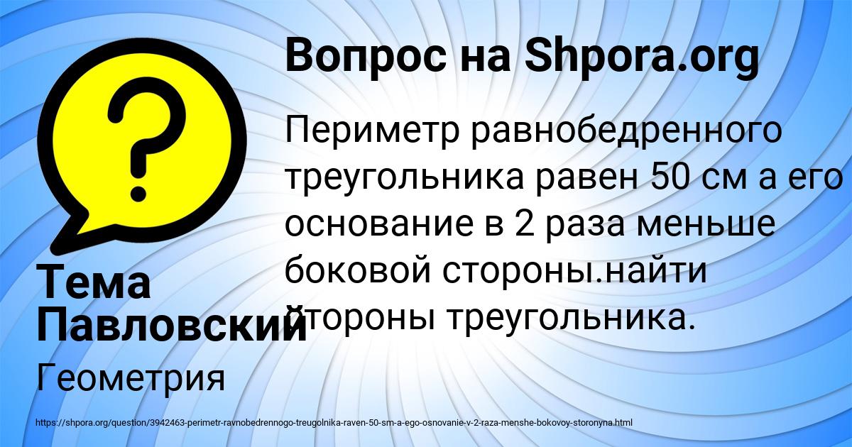 Картинка с текстом вопроса от пользователя Тема Павловский