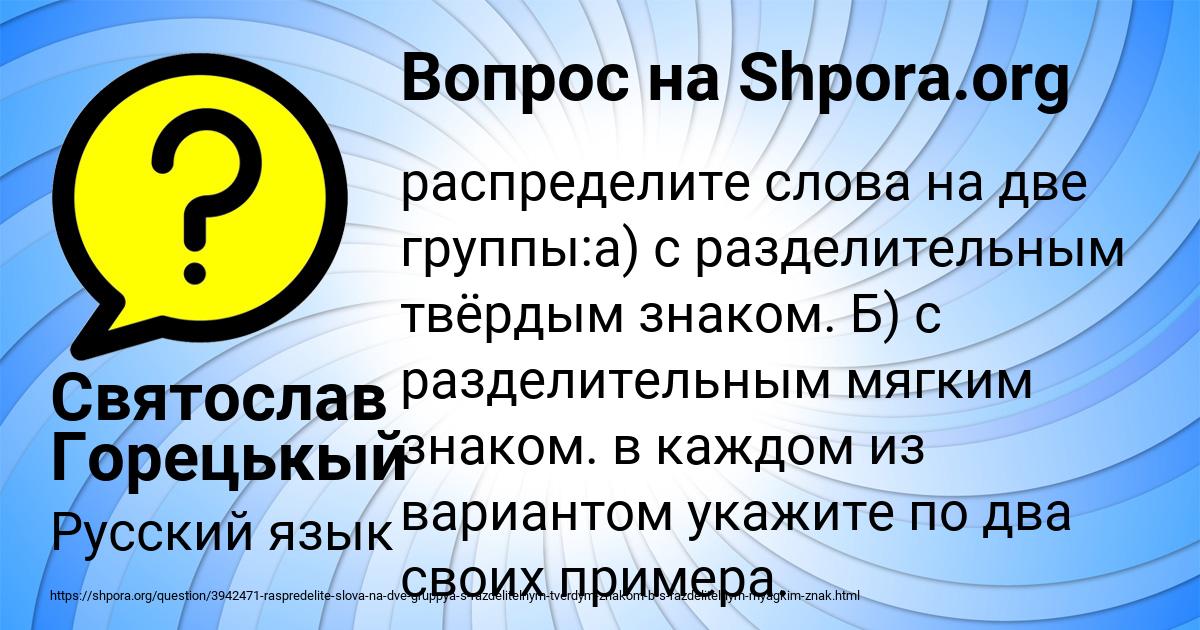 Картинка с текстом вопроса от пользователя Святослав Горецькый