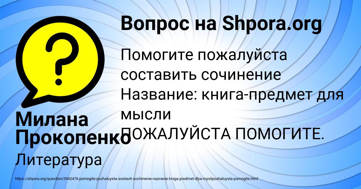 Картинка с текстом вопроса от пользователя Милана Прокопенко