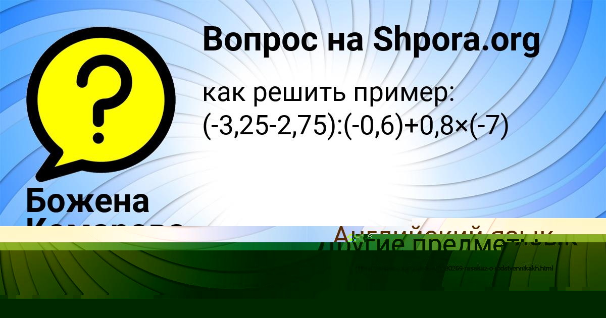 Картинка с текстом вопроса от пользователя Божена Комарова