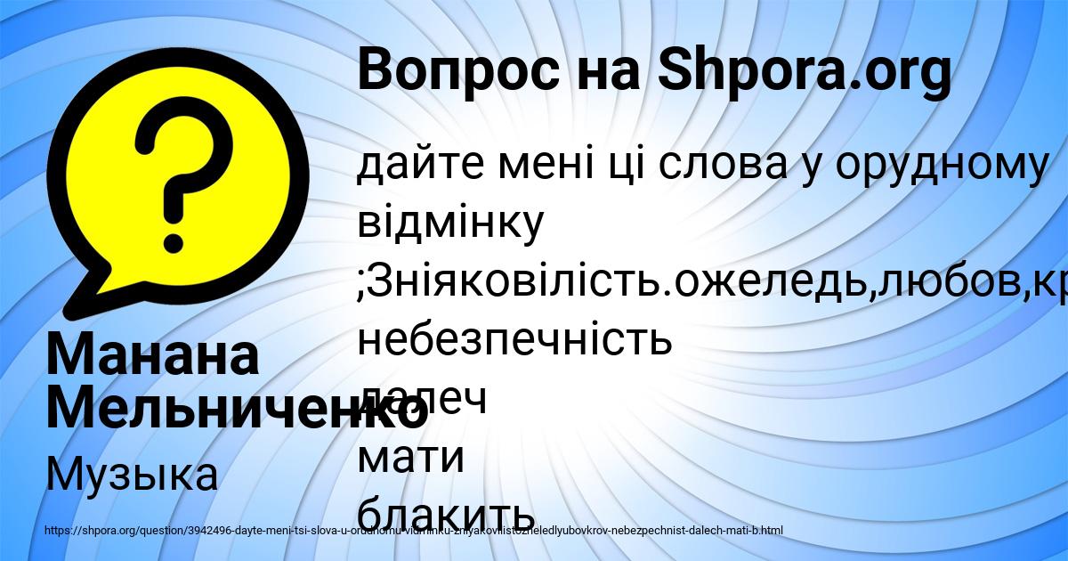 Картинка с текстом вопроса от пользователя Манана Мельниченко