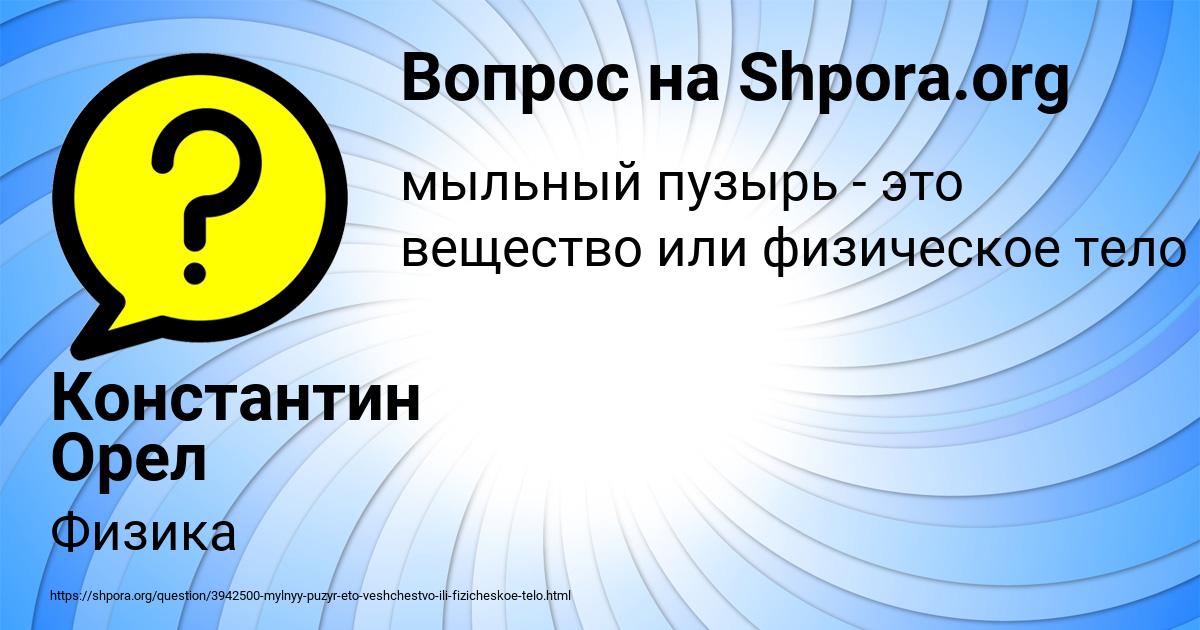 Картинка с текстом вопроса от пользователя Константин Орел