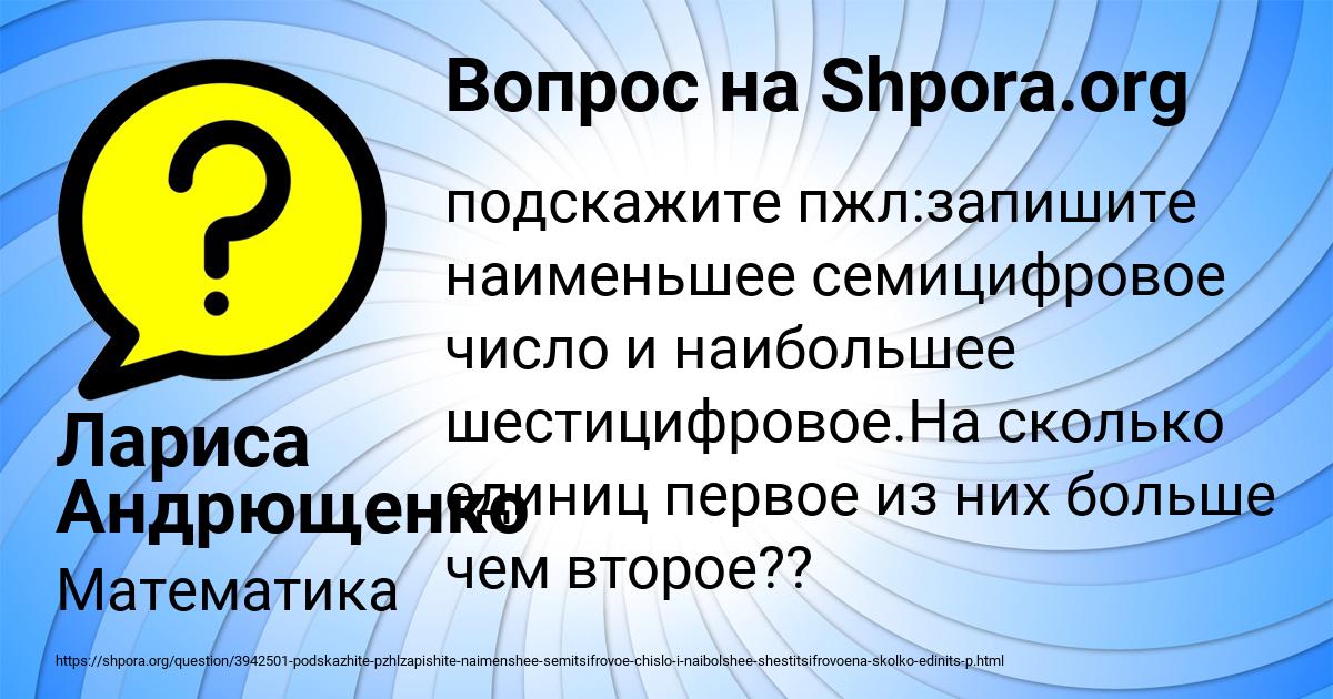 Картинка с текстом вопроса от пользователя Лариса Андрющенко