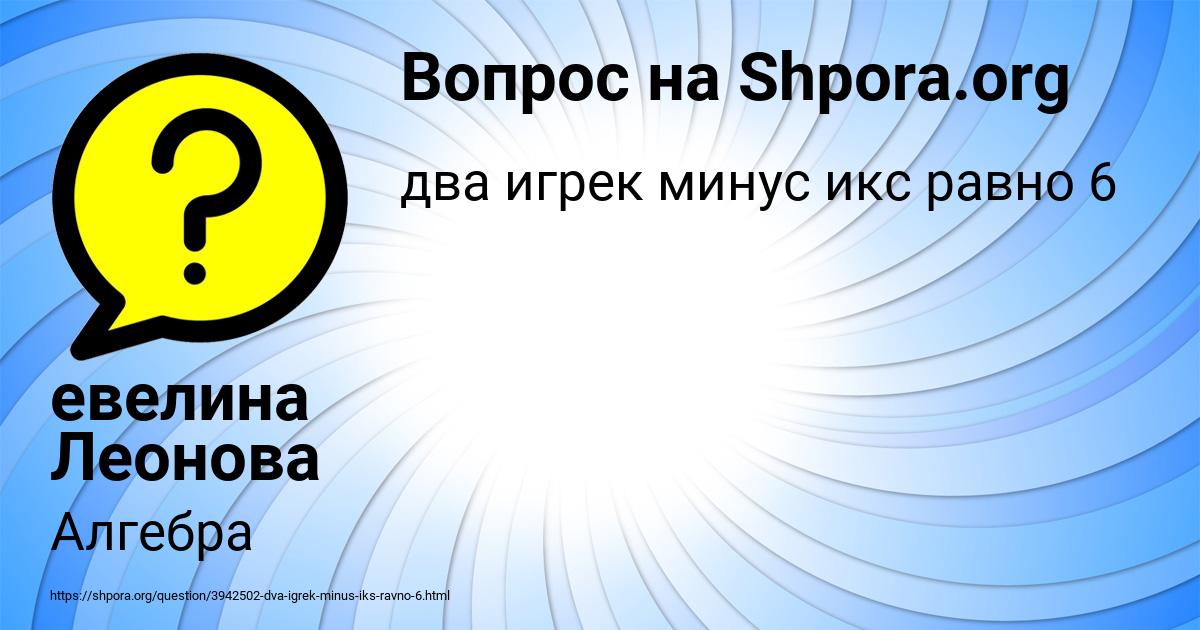 Картинка с текстом вопроса от пользователя евелина Леонова