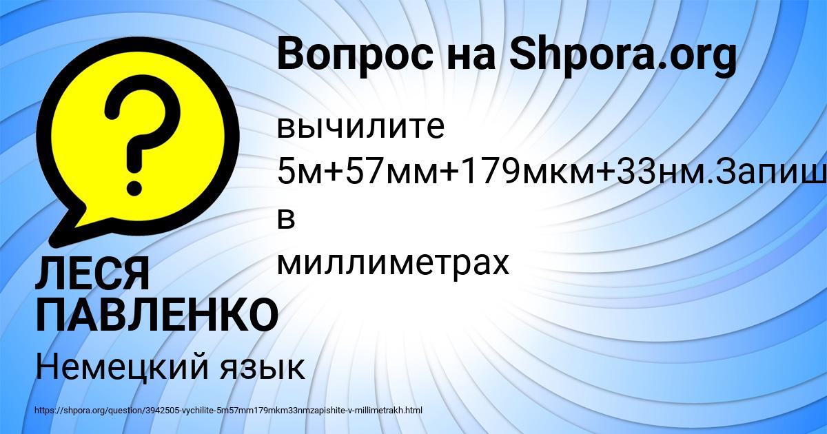 Картинка с текстом вопроса от пользователя ЛЕСЯ ПАВЛЕНКО