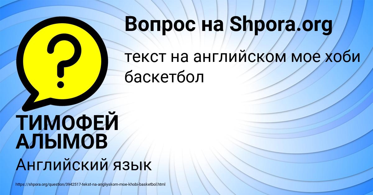 Картинка с текстом вопроса от пользователя ТИМОФЕЙ АЛЫМОВ