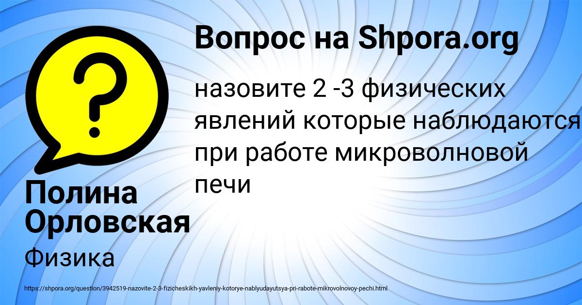Картинка с текстом вопроса от пользователя Полина Орловская