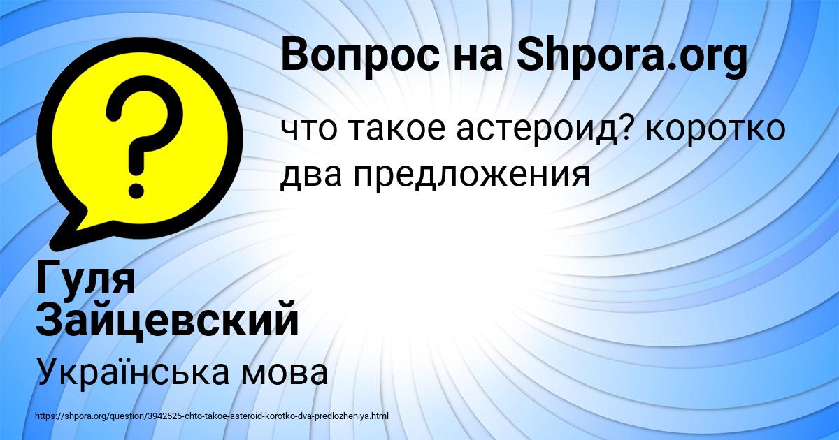 Картинка с текстом вопроса от пользователя Гуля Зайцевский
