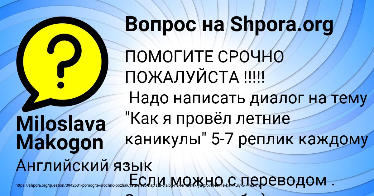 Картинка с текстом вопроса от пользователя Miloslava Makogon