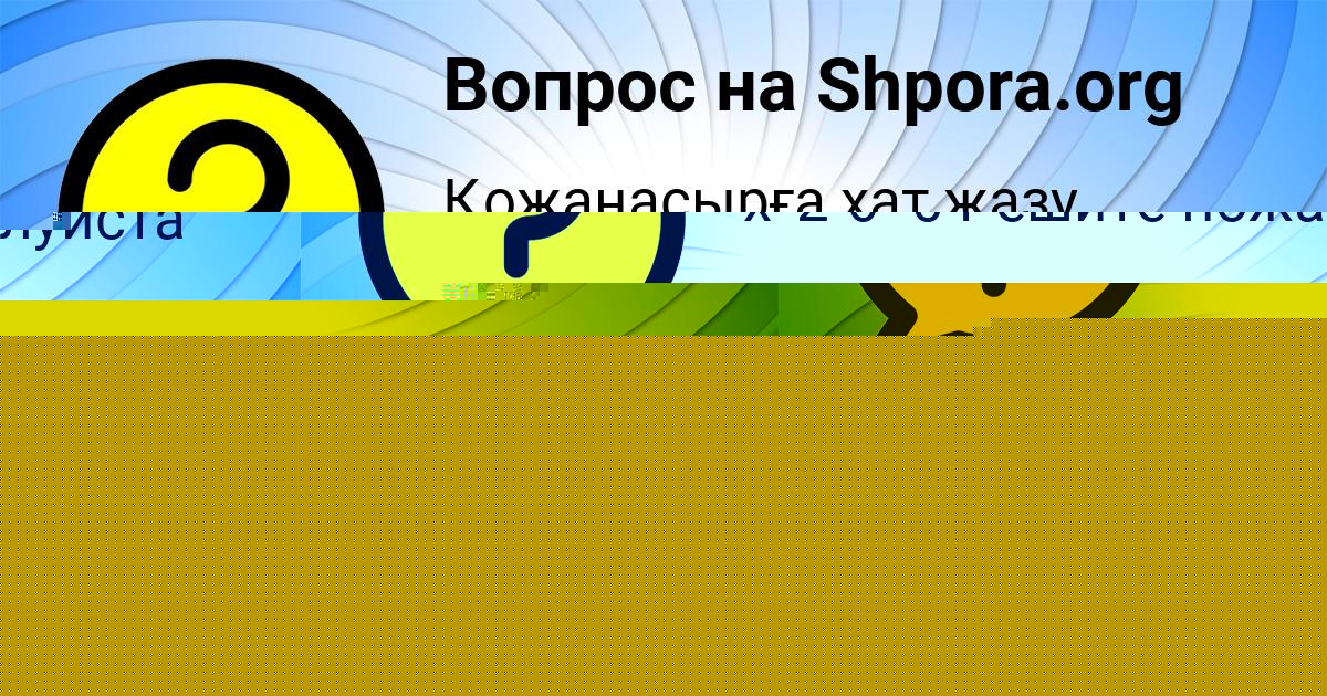 Картинка с текстом вопроса от пользователя Серый Игнатенко