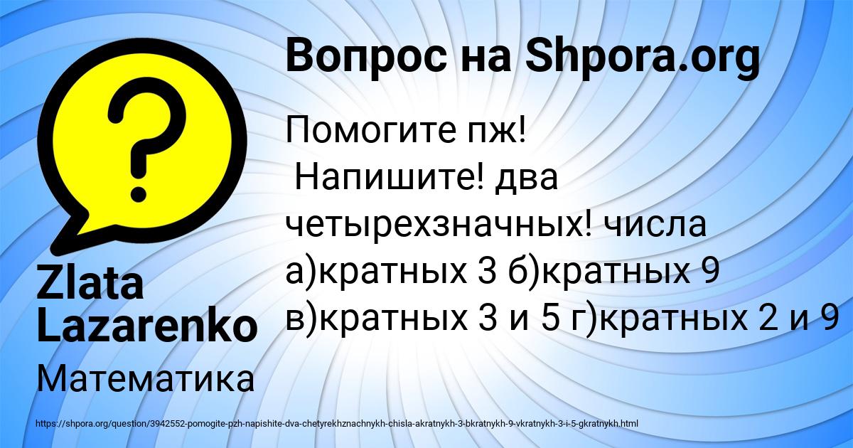 Картинка с текстом вопроса от пользователя Zlata Lazarenko