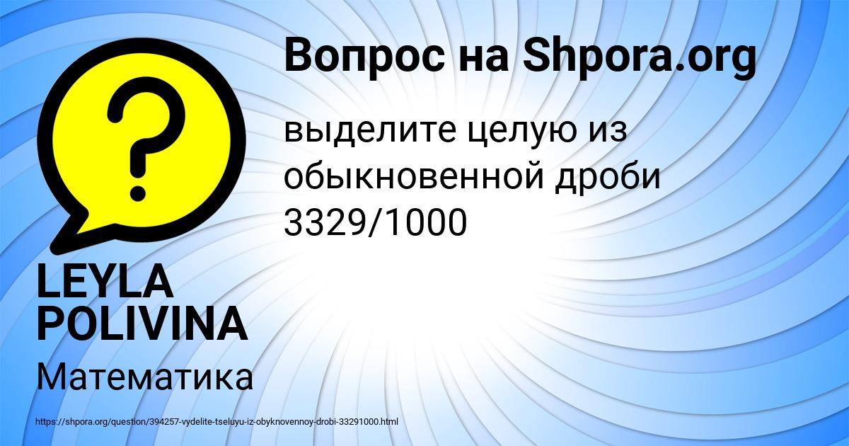 Картинка с текстом вопроса от пользователя LEYLA POLIVINA