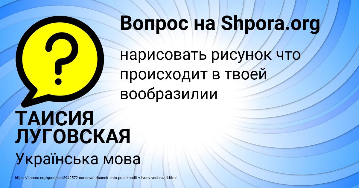 Картинка с текстом вопроса от пользователя ТАИСИЯ ЛУГОВСКАЯ